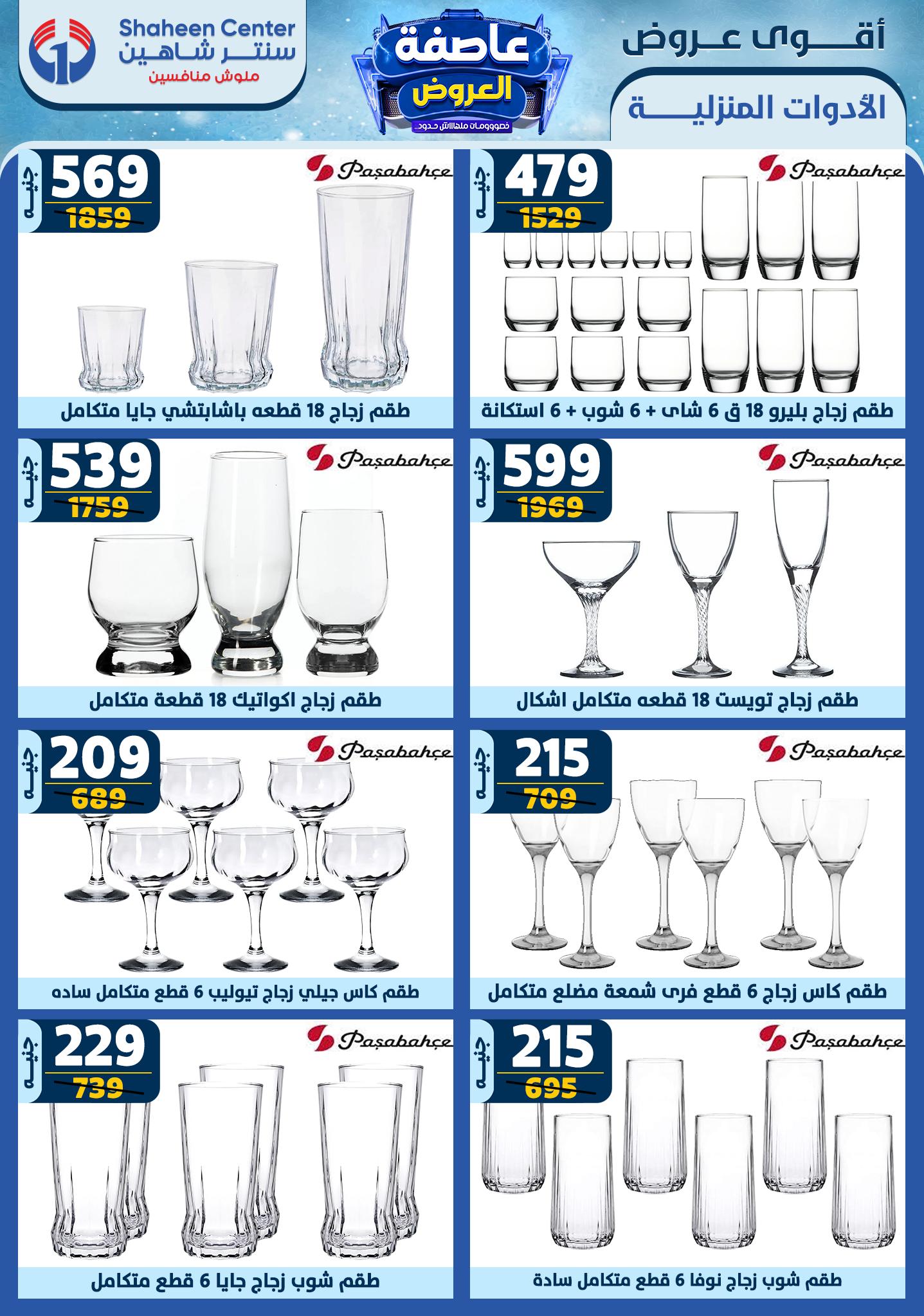 shaheen-center offers from 23jan to 29jan 2025 عروض سنتر شاهين من 23 يناير حتى 29 يناير 2025 صفحة رقم 44